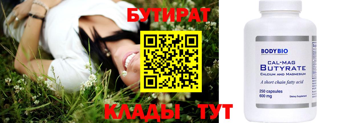 Краснодар  БУТИРАТ буратино  Вход с VPN 
