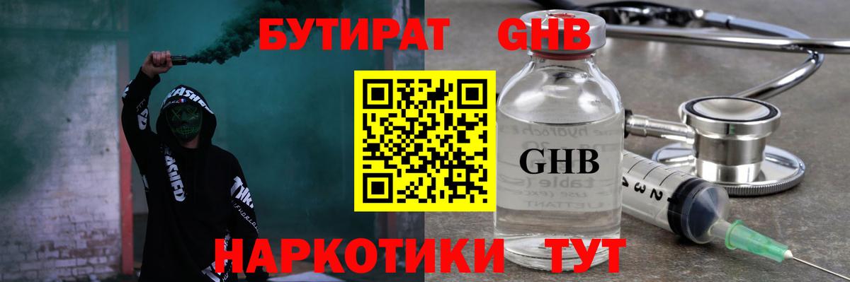 БУТИРАТ бутандиол Краснодар
