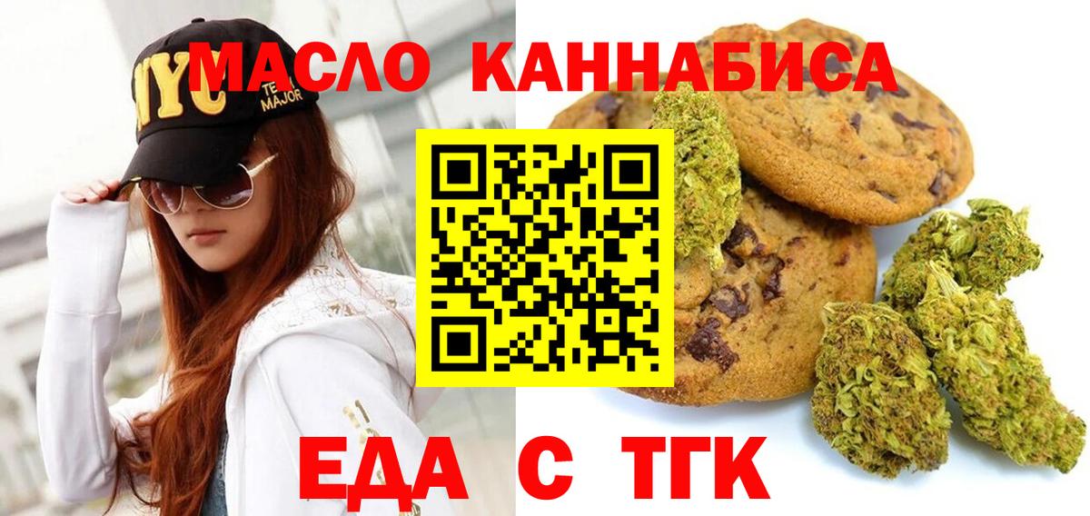 Печенье с ТГК марихуана  Вход с VPN  Краснодар 