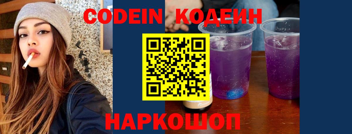 Кодеиновый сироп Lean напиток Lean (лин)  Кодеиновый сироп Lean Purple Drank  Краснодар  Вход с VPN 