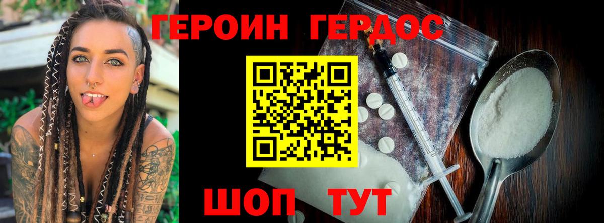 ГЕРОИН Heroin  Вход с VPN  Краснодар 