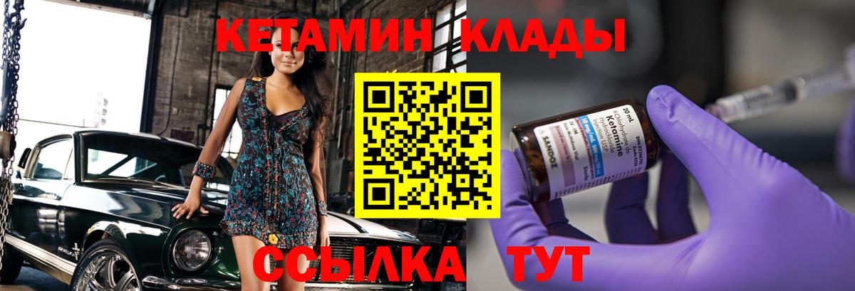 КЕТАМИН ketamine  Вход с VPN  Краснодар 