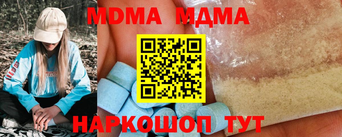 МДМА Molly  Вход с VPN  Краснодар 