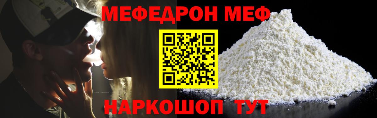 Меф мука  МЯУ-МЯУ mephedrone  Вход с VPN  Мефедрон  Краснодар 