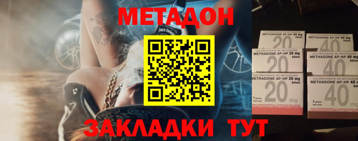 Метадон methadone  Метадон кристалл  shop как зайти  Вход с VPN  Краснодар 